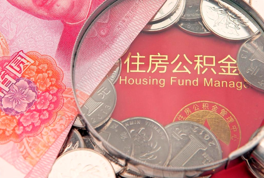 沁阳个人公积金怎么取出来（如何取个人公积金）